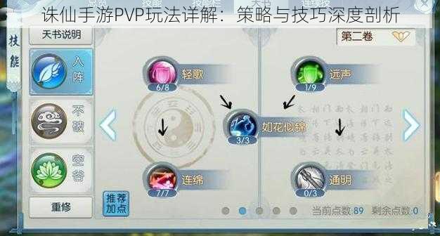 诛仙手游PVP玩法详解:策略与技巧深度剖析