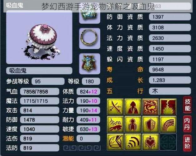 梦幻西游手游宠物详解之吸血鬼