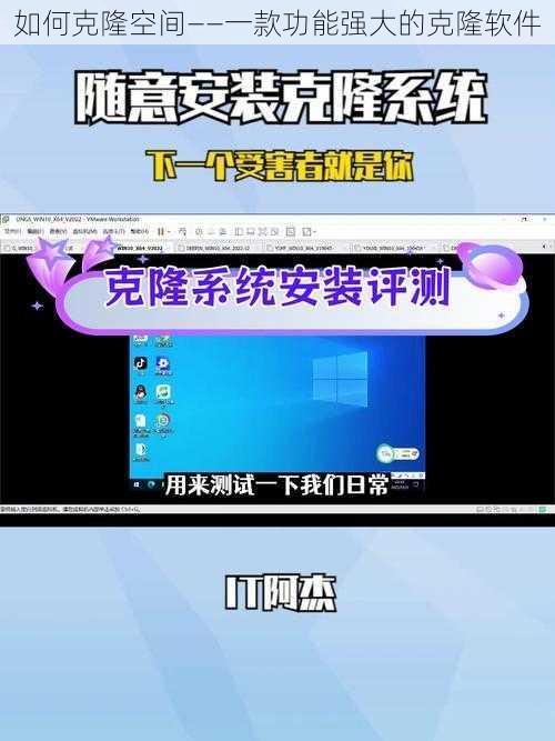 如何克隆空间——一款功能强大的克隆软件