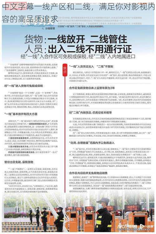 中文字幕一线产区和二线,满足你对影视内容的高品质追求