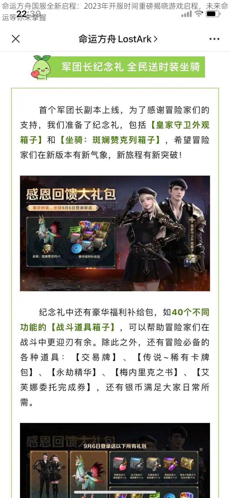 命运方舟国服全新启程:2023年开服时间重磅揭晓游戏启程,未来命运等你来掌握