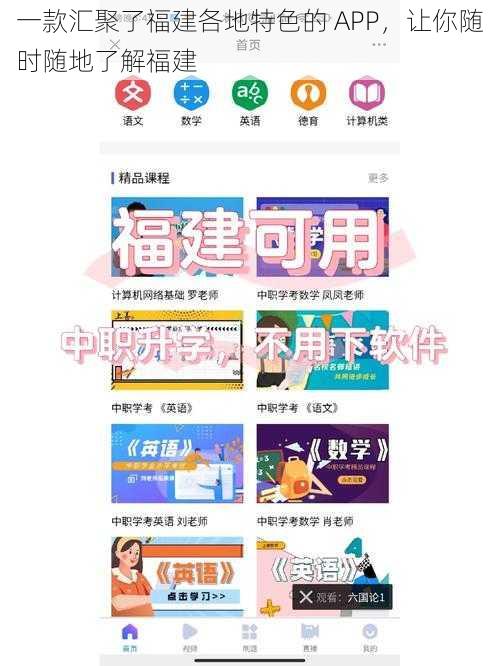 一款汇聚了福建各地特色的 APP,让你随时随地了解福建