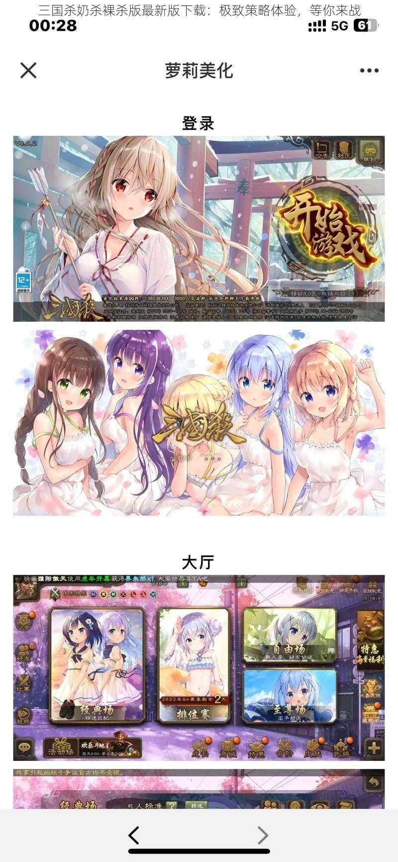 三国杀奶杀裸杀版最新版下载:极致策略体验,等你来战