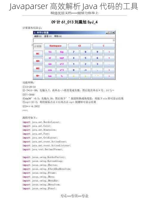 Javaparser 高效解析 Java 代码的工具