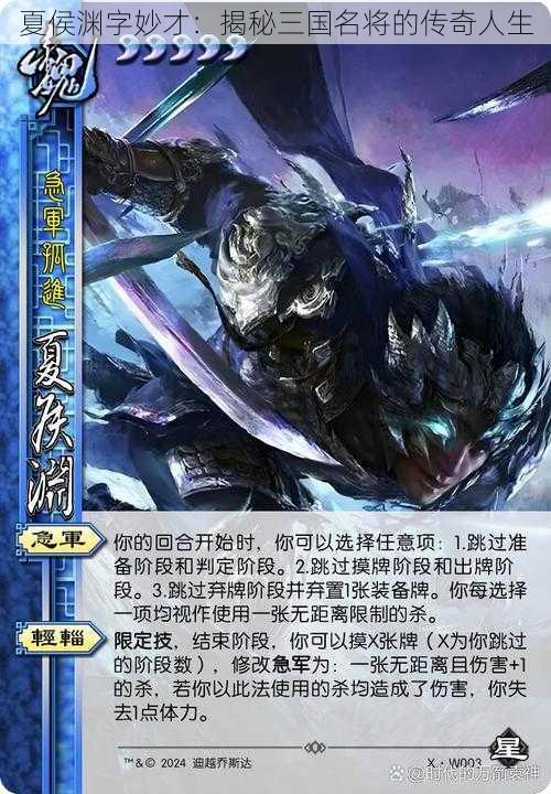 夏侯渊字妙才:揭秘三国名将的传奇人生