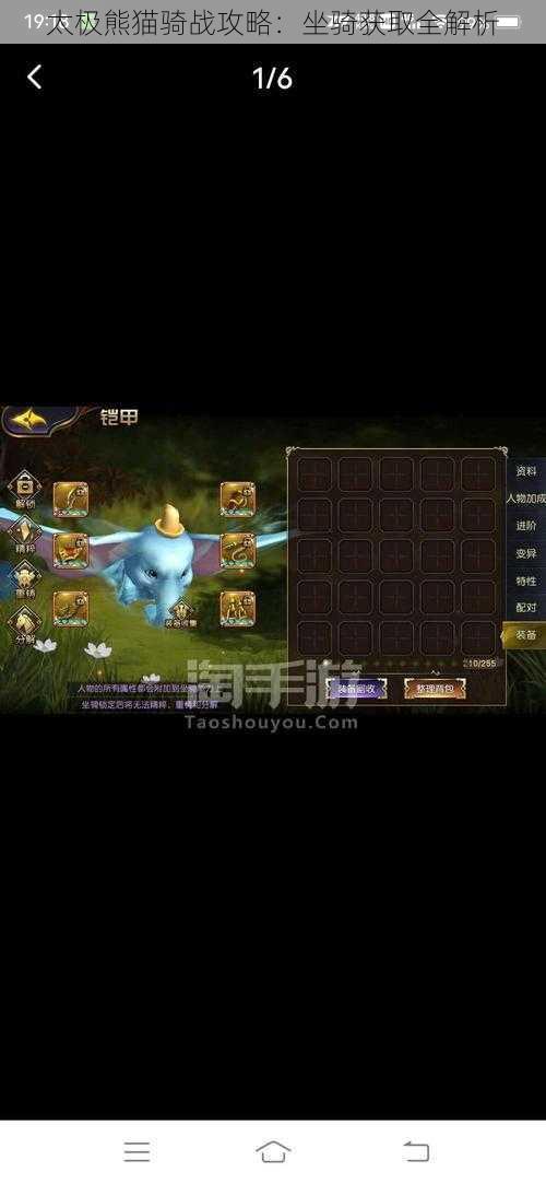 太极熊猫骑战攻略:坐骑获取全解析
