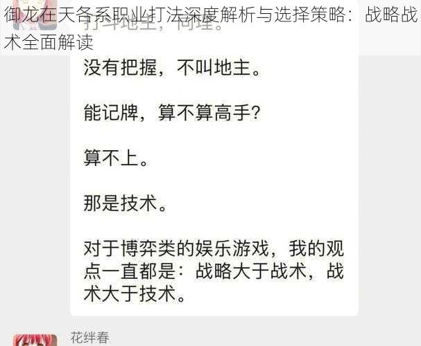 御龙在天各系职业打法深度解析与选择策略:战略战术全面解读