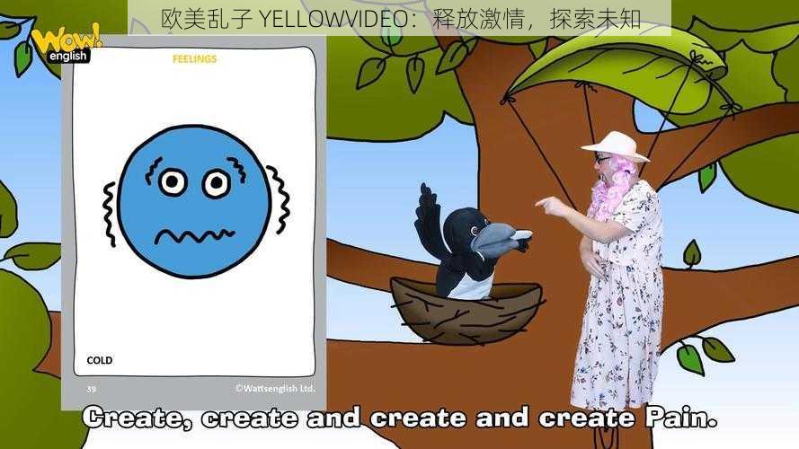 欧美乱子 YELLOWVIDEO:释放激情,探索未知