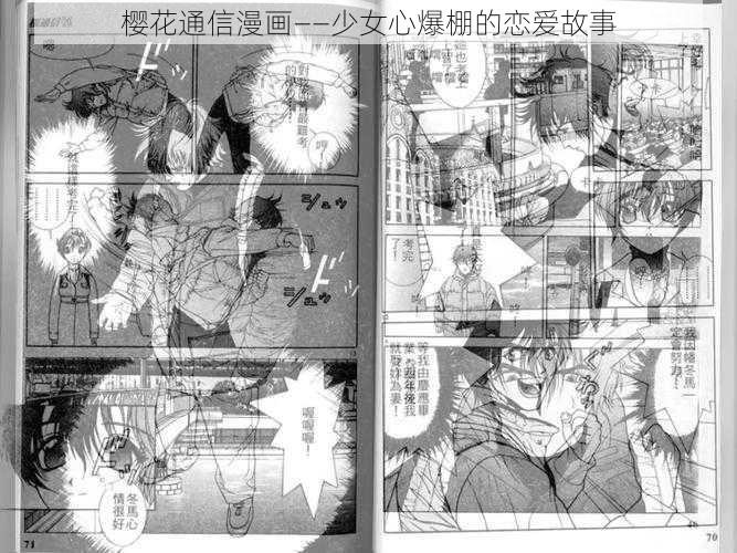樱花通信漫画——少女心爆棚的恋爱故事