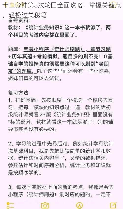 十二分钟第8次轮回全面攻略:掌握关键点,轻松过关秘籍