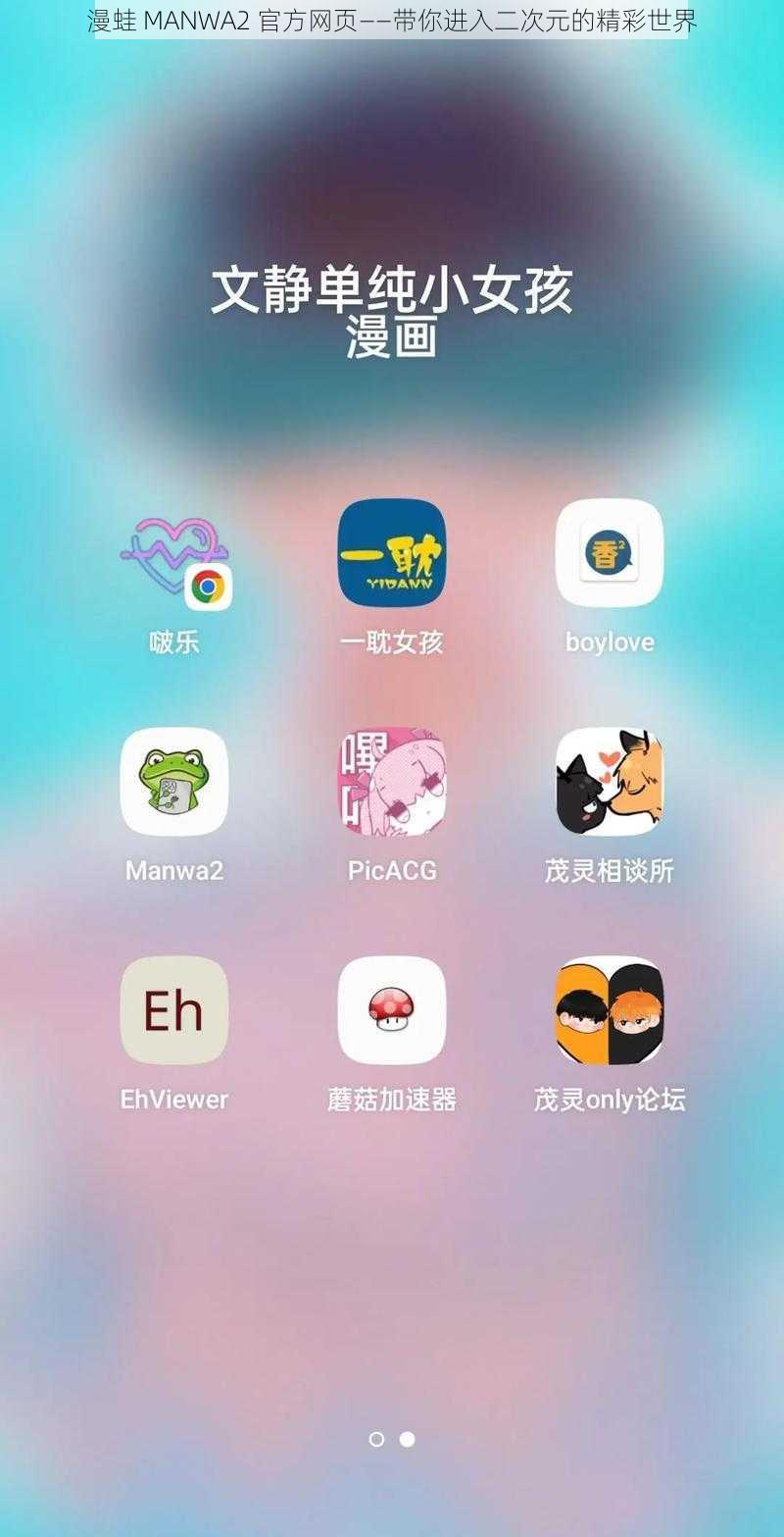 漫蛙 MANWA2 官方网页——带你进入二次元的精彩世界