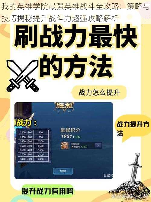 我的英雄学院最强英雄战斗全攻略:策略与技巧揭秘提升战斗力超强攻略解析